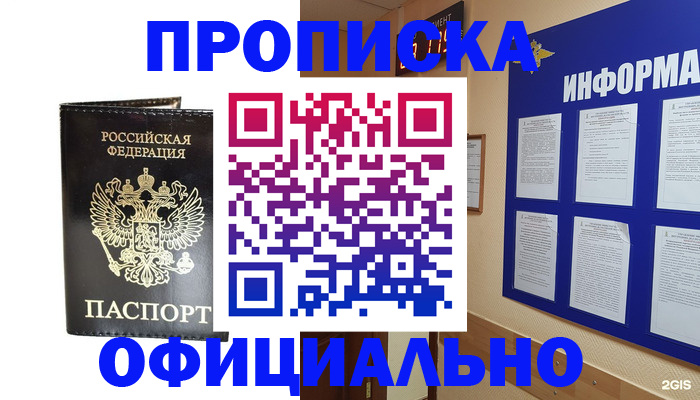 где прописаться в Коммунаре