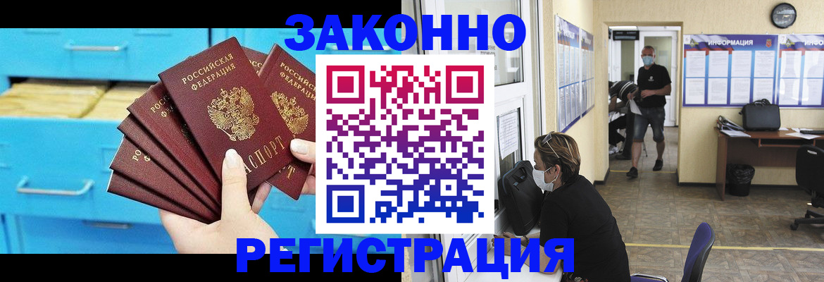 прописка регистрация в Коммунаре